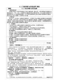高中政治 (道德与法治)人教统编版必修4 哲学与文化价值判断与价值选择教学设计