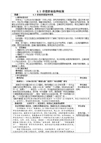 人教统编版必修4 哲学与文化价值的创造和实现教案设计