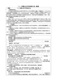 高中政治 (道德与法治)正确认识中华传统文化教案