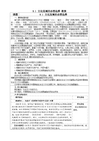 高中政治 (道德与法治)人教统编版必修4 哲学与文化文化发展的必然选择教案