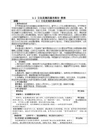 高中政治 (道德与法治)文化发展的基本路径教案