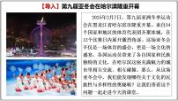 人教统编版必修4 哲学与文化第三单元 文化传承与文化创新第八课 学习借鉴外来文化的有益成果文化的民族性与多样性课前预习课件ppt