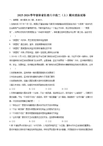 2025-2026学年吉林省长春八中高二（上）期末政治试卷-自定义类型