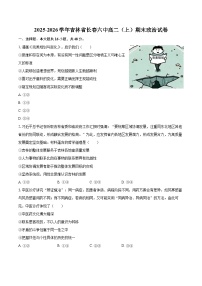 2025-2026学年吉林省长春六中高二（上）期末政治试卷-自定义类型