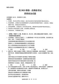 四川省广安市高2026届高三上学期高考一模政治试题（含答案）