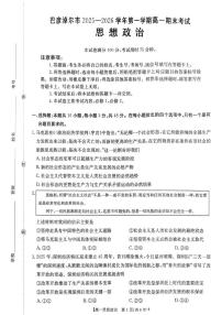 内蒙古巴彦淖尔市2025-2026学年高一上学期期末考试政治试题