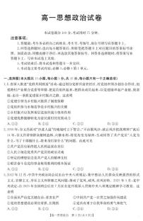 金太阳江西省2024-2025学年高一下学期6月联考（金太阳25-562A）政治试卷（无答案）