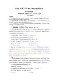 湖北省八校联考2024-2025学年高一下学期6月期末政治试卷（含答案）