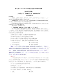 湖北省八校联考2024-2025学年高一下学期6月期末政治试卷（含答案）