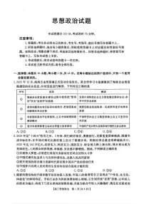河北省“五个一”名校联盟2026届高三上学期1月联考政治试卷（PDF版附解析）