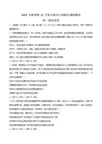 2025-2026学年广西玉林市八校高一上学期12月联合调研测试政治试卷（含答案）
