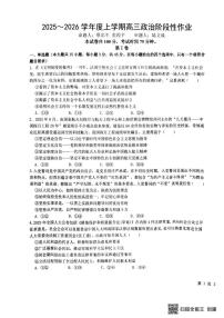 2025-2026学年江西省十校联考高三上学期1月期末考试政治试题（含解析）