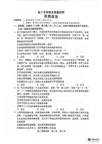 2025-2026学年河北省邢台市五校联考高二上学期期末质量检测政治试题（含解析）