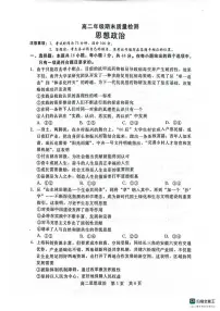 2025-2026学年河北省邢台市五校联考高二上学期期末质量检测政治试题（含解析）