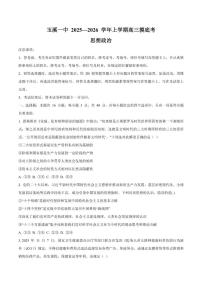 2026届云南省玉溪第一中学高三上学期摸底考（一模）思想政治试卷（含答案）
