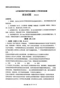 山东省实验中学2026届高三上学期1月阶段性测试政治试题及答案