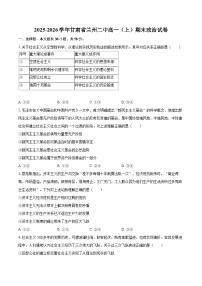 2025-2026学年甘肃省兰州二中高一（上）期末政治试卷（含答案）