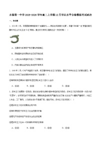 福建省泉州市永春第一中学2025-2026学年高二上学期12月学业水平合格模拟考试政治试卷（含答案）