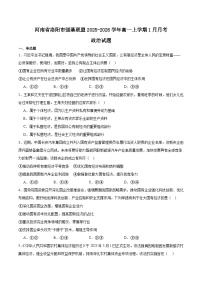 河南省洛阳市强基联盟2025-2026学年高一上学期1月月考政治试卷（Word版附答案）