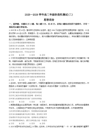 河南省豫北名校2025-2026学年高二上学期阶段性测试（二）政治试卷（Word版附答案）
