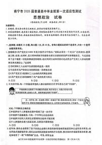 2026届广西南宁市普通高三上高中毕业班第一次适应性测试政治试题（含答案）