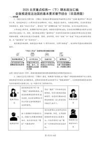 2025北京重点校高一（下）期末政治汇编：全面推进依法治国的基本要求章节综合（非选择题）