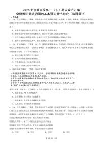 2025北京重点校高一（下）期末政治汇编：全面推进依法治国的基本要求章节综合（选择题2）