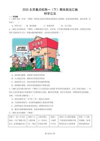 2025北京重点校高一（下）期末政治汇编：科学立法