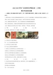 2022-2023学年深圳市罗湖区高一(上)期末政治试卷及答案