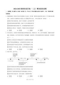 2024-2025学年深圳市宝安区高一(上)期末政治试卷含答案