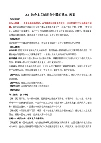 政治 (道德与法治)必修1 中国特色社会主义社会主义制度在中国的确立教案设计