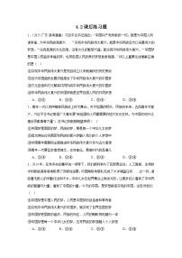 高中实现中华民族伟大复兴的中国梦课后练习题