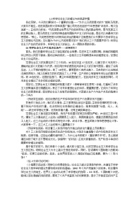 人教统编版必修1 中国特色社会主义科学社会主义的理论与实践教案设计