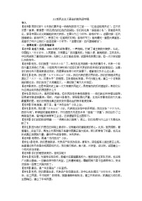 高中政治 (道德与法治)第二课 只有社会主义才能救中国新民主主义革命的胜利教学设计