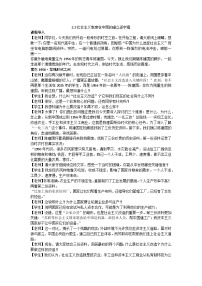 人教统编版必修1 中国特色社会主义社会主义制度在中国的确立教案设计
