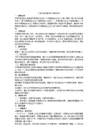 人教统编版必修1 中国特色社会主义伟大的改革开放教案及反思