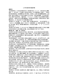 政治 (道德与法治)必修1 中国特色社会主义伟大的改革开放教案