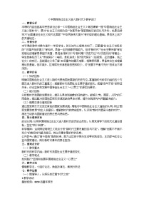 人教统编版必修1 中国特色社会主义第四课 只有坚持和发展中国特色社会主义才能实现中华民族伟大复兴中国特色社会主义进入新时代教学设计