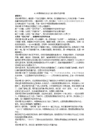 高中政治 (道德与法治)人教统编版必修1 中国特色社会主义中国特色社会主义进入新时代教案