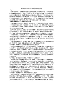 人教统编版必修1 中国特色社会主义实现中华民族伟大复兴的中国梦教案设计