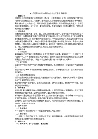 高中政治 (道德与法治)人教统编版必修1 中国特色社会主义习近平新时代中国特色社会主义思想教学设计