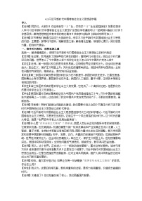 高中政治 (道德与法治)人教统编版必修1 中国特色社会主义习近平新时代中国特色社会主义思想教学设计