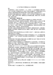 高中政治 (道德与法治)人教统编版必修1 中国特色社会主义习近平新时代中国特色社会主义思想教学设计
