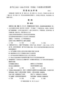 2025-2026学年北京市昌平区高一上学期期末考试政治（无答案）试卷