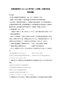 2025-2026学年甘肃省酒泉市高一上学期1月期末考试道德与法治试卷（学生版）