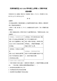 2025-2026学年天津市南开区高三上学期11月期中考试政治试卷（学生版）