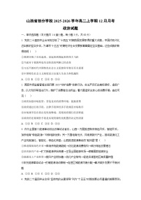 2025-2026学年山西省部分学校高二上学期12月月考道德与法治试卷（学生版）