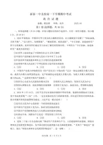 山东省泰安市新泰市第一中学北校2024-2025学年高一下学期4月期中政治试卷（无答案）