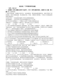 山东省德州市夏津第一中学2024-2025学年高一下学期第一次月考政治试题（无答案）