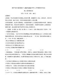 辽宁省葫芦岛市2025-2026学年高三上学期1月期末考试政治试题